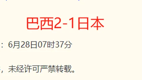 战况分析：10胜7负，5场比分命中，状态背后的秘密