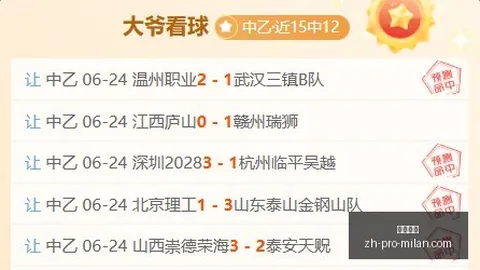 2026独家周周连，米兰体育App，胜9周，信心爆棚的精选赛事攻略