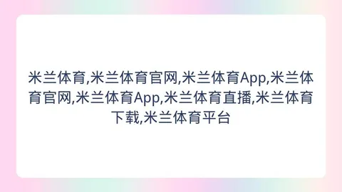 米兰体育 150209